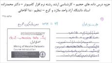 جزوه تایپ شده ی اسکن شده درس داده های حجیم - دکتر محمدزاده